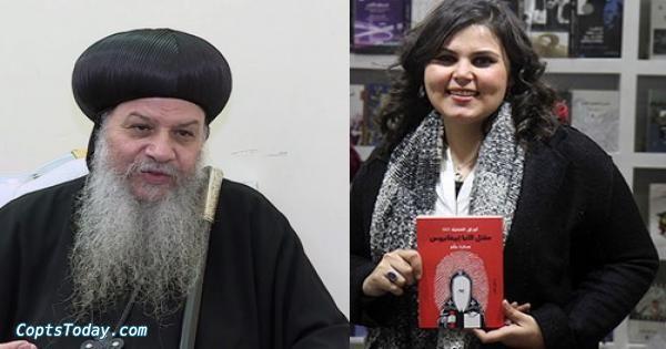 تأجيل محاكمة مؤلفة كتاب مقتل الأنبا أبيفانيوس إلى 29 سبتمبر تأجيل محاكمة مؤلفة كتاب مقتل الأنبا أبيفانيوس إلى 29 سبتمبر