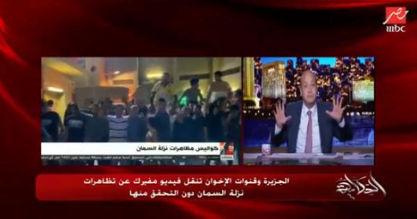 بالفيديو.. عمرو أديب يرقص على الهواء بسبب فضحية لقناة الجزيرة