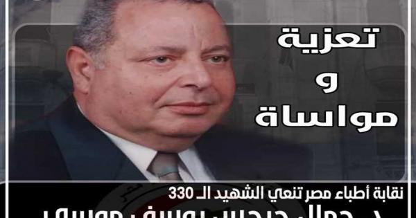 بعد إستشهاد الدكتور جمال جرجس.. بعد إستشهاد الدكتور جمال جرجس..