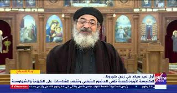 كاهن كنيسة الشهيدة دميانة ببولاق أبو العلا: الالتزام بالإجراءات الاحترازية أمن قومي كاهن كنيسة الشهيدة دميانة ببولاق أبو العلا: الالتزام بالإجراءات الاحترازية أمن قومي