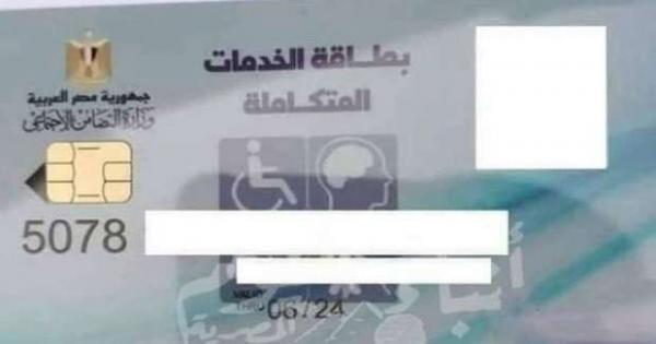 خطوات الاستعلام عن بطاقة الخدمات المتكاملة بالرقم القومي