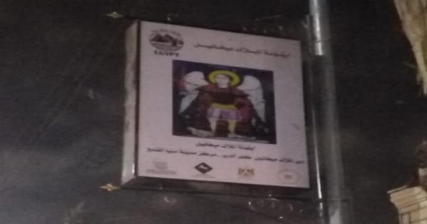 بالصور | عرض أيقونات دير الملاك ميخائيل بكفر الدير على طريق تل بسطا إحدى محطات رحلة العائلة المقدسة بالصور | عرض أيقونات دير الملاك ميخائيل بكفر الدير على طريق تل بسطا إحدى محطات رحلة العائلة المقدسة