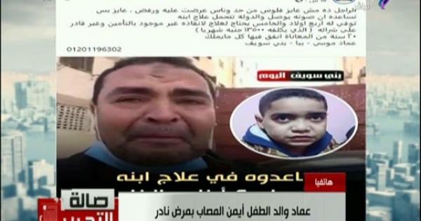 فقد 4 أبناء بنفس المرض.. مواطن يستغيث: نجلى بقى حقل تجارب وعايز أعالجه