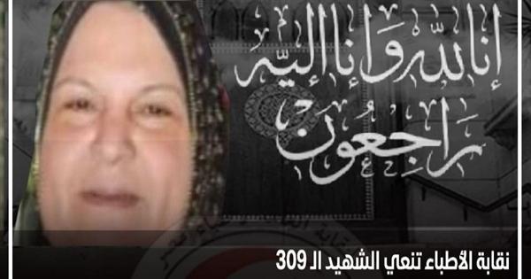 الشهيد الـ309.. الأطباء تنعى رئيس قسم عناية القلب بمستشفى طلخا العام