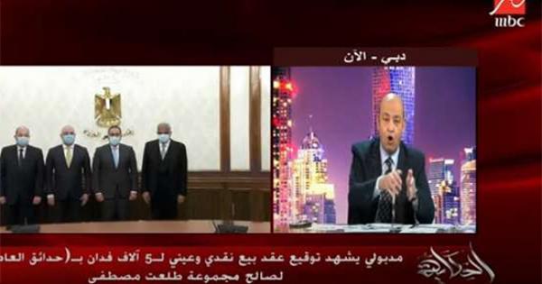 عمرو أديب لمنتقدي العاصمة الإدارية: «كانت كوم تراب وبقت بفلوس» عمرو أديب لمنتقدي العاصمة الإدارية: «كانت كوم تراب وبقت بفلوس»