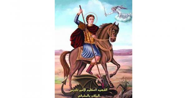 الشهيد تاوضروس المشرقي