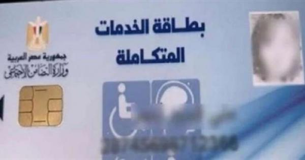 رابط تسجيل بطاقة الخدمات المتكاملة 2021.. وطريقة خطوة بخطوة - صور