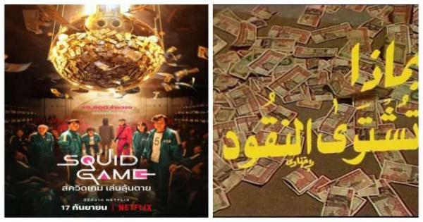 «عمل سابق عصره».. «لعبة الحبار» يشبه مسلسل مصري أذيع منذ 38 عامًا