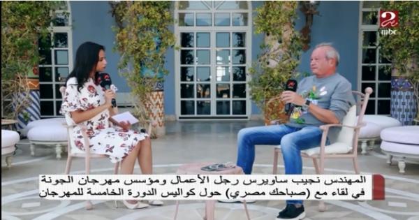 نجيب ساويرس يعلق على استقالة أمير رمسيس من مهرجان الجونة: حد يمشي أو ييجي ده ميأثرش - فيديو