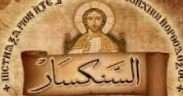 ماذا تعرف عن استشهاد القديس ديونيسيوس أسقف كورنثوس