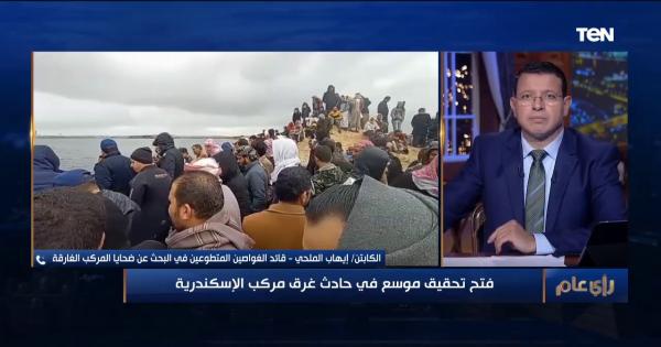 الحمولة 5 وركب 20 فردا .. تفاصيل مأساة غرق عائلة بالكامل في حادث مركب الإسكندرية