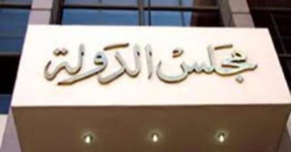 تعرف على شروط التقدم لوظيفة مندوب مساعد بمجلس الدولة بعد فتح تلقى الطلبات