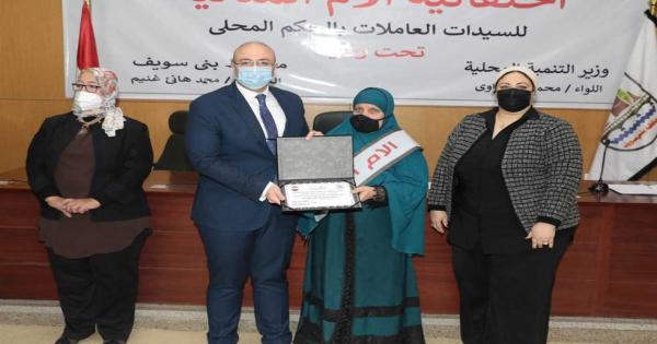 صور حفل تكريم الأم المثالية في بني سويف
