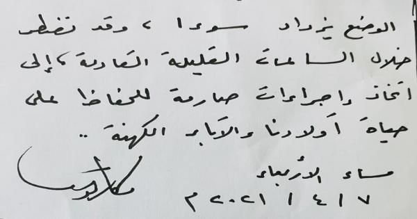 الأنبا مكاريوس عبر بيان بخط اليد: قد نضطر لإجراءات صارمة