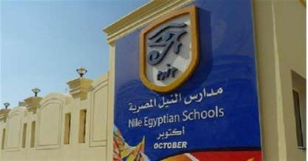 برابط التقديم.. "مدارس النيل" تعلن حاجتها لشغل وظائف جديدة