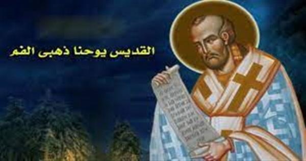 ماذا قال القديس يوحنا الذّهبي الفم عن القيامة؟