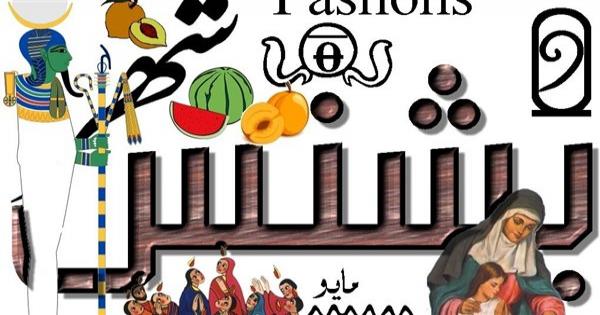 الكنيسة الأرثوذكسية تبدأ تاسع شهورها القبطية «بشنس»
