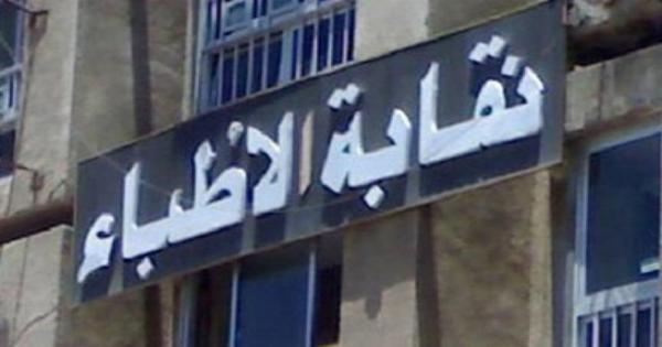 وفاة 5 أطباء.. والنقابة: عدد الشهداء يرتفع لـ 510 شهيد