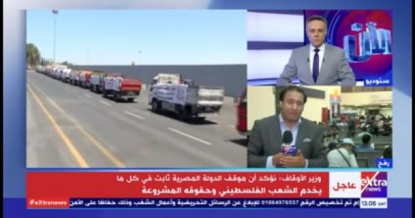شاهد ردود أفعال الفلسطينيين على مبادرة السيسي لإعمار غزة وتبرع مصر بـ500 مليون دولار - فيديو