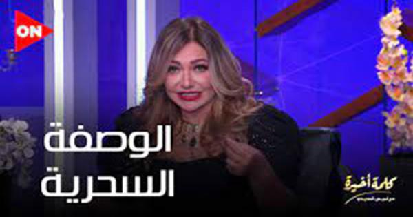 ليلى علوي تقدم لجمهورها الوصفة السحرية لإنقاص الوزن