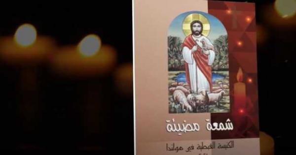فيديو.. برومو كتاب شمعة مضيئة حول تأسيس الكنيسة الأرثوذكسية فى هولندا