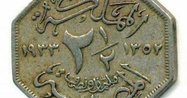 نص فرنك.. حكاية عملة معدنية قيمتها 2.5 مليم عمرها 88 عاما