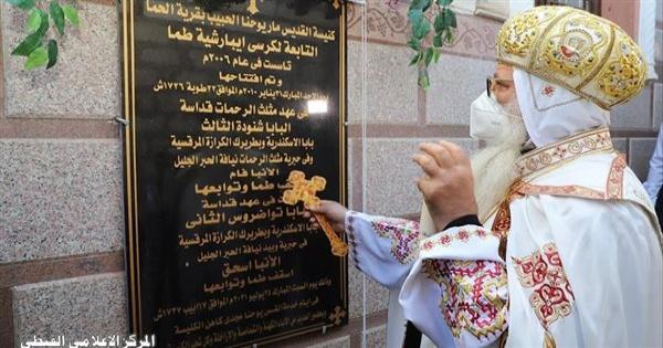 تدشين كنيسة القديس ماريوحنا الحبيب بإيبارشية طما - صور