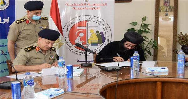 القوات المسلحة توقع بروتوكول تعاون مع الكنيسة القبطية الأرثوذكسية فى مجال توفير الأجهزة التعويضية