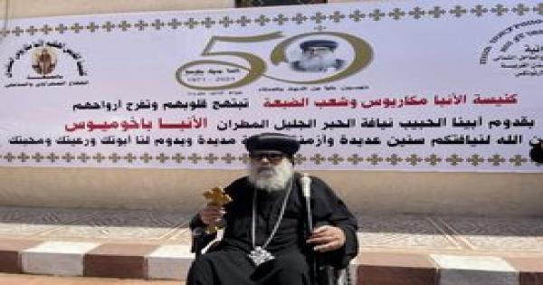 صور.. كنائس مطروح تحتفل باليوبيل الذهبى للأنبا باخوميوس