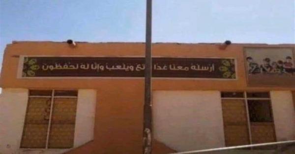 بعد "أرسله معنا غدا يرتع ويلعب".. رسالة عاجلة من "التضامن" لأصحاب الحضانات
