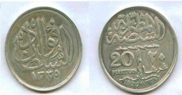 ريال السلطان فؤاد الأول.. يبحث عنه التجار وثمنه يصل إلى مليون جنيه