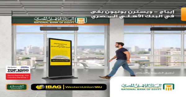 لو هتستقبل حوالة من الخارج.. تفاصيل خدمة ويسترن يونيون من البنك الأهلي