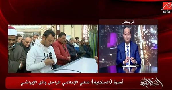 فيديو .. عمرو اديب للاخوان: حيوانات برابرة نهشتهوا جتة الابراشي قبل ما يدفن