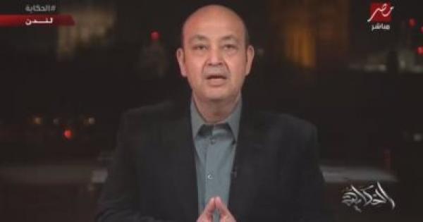 عمرو أديب يكشف وصيته: "لما أموت ما تسيبوش كلاب السكك ينهشوا لحمى"