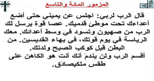 ما تفسير قال الرب لربي اجلس عن يميني حتي أضع أعداءك موطئاً لقدميك " ( مت44:22)