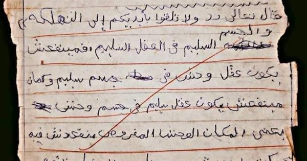 موضوع تعبير منذ 24 عامًا يثير سخرية رواد فيس بوك