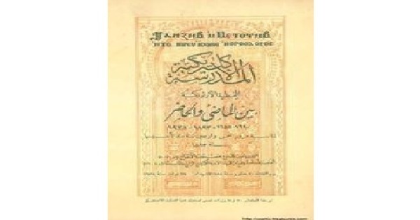 التعليم في الكنيسة في العصر الحديث ( الكلية الاكليركية نموذجا )