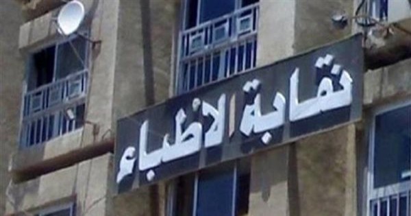 الأطباء: نؤمن ببراءة طبيب التخدير والنقابة على تواصل مع أسرته