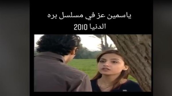 "عنيها مش زرقة ".. الجمهور يسخر من تمثيل ياسمن عز قبل الشهرة