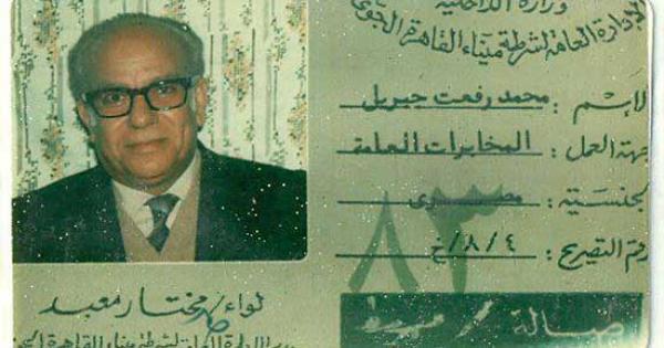 في مثل هذا اليوم.. ميلاد رفعت جبريل رئيس المخابرات العامة المصرية