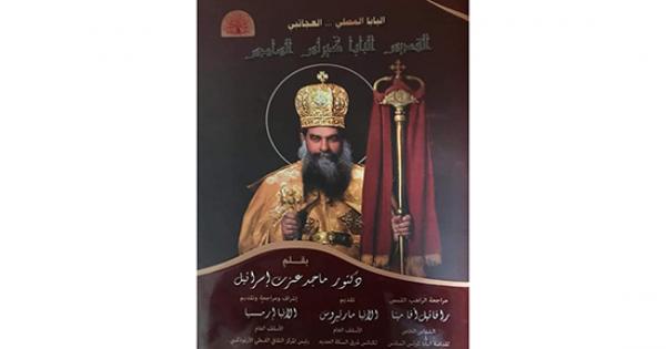 البابا المصلي.. العجائبي القديس البابا كيرلس السادس.. بقلم ماجد كامل