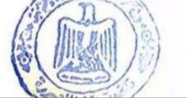 الجريدة الرسمية تعلن فقدان خاتم شعار الجمهورية بقنا