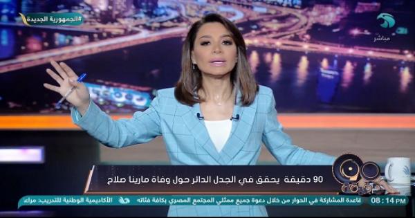 بسمة وهبة توجه سؤال حول وفاة مارينا صلاح - فيديو