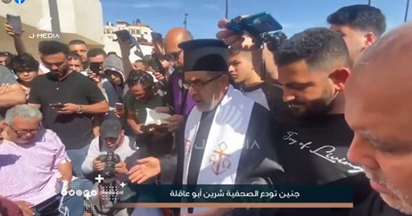 فيديو | جنازة الشهيدة "شيرين أبو عاقلة" على ألحان المسيح قام حقا قام.. والمسلمين يهتفون : الله اكبر الشهيد حبيب الله