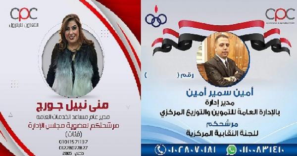 قبطيان يخوضان انتخابات مجلس ادارة ونقابة شركة التعاون للبترول