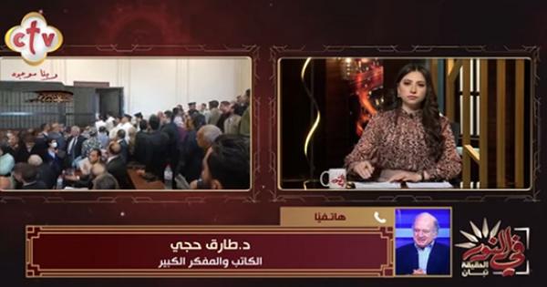 فيديو.. د. طارق حجي معلقا على الحكم باعدام قاتل القمص ارسانيوس: انجاز زمني نعتز به .. كتبت كثيرا عن حقوق الاقباط الارثوذكس