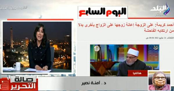 بعد تصريحه عن الزوجة الثانية.. آمنة نصير لـ أحمد كريمة: هل ترتكب الفاحشة وأنت متزوج؟.. فيديو