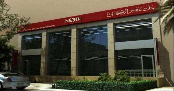 أعلى فائدة بنكية في مصر.. تعرف على مميزات شهادة بنك ناصر