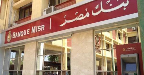 لأول مرة في مصر.. بنك مصر يطلق خدمتي السحب والإيداع من خلال ماكينات POS