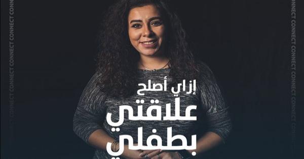 الجمعة.. "إزاي أصلح علاقتي بطفلي؟ " ورشة نفسية بقصر الدوبارة الإنجيلية